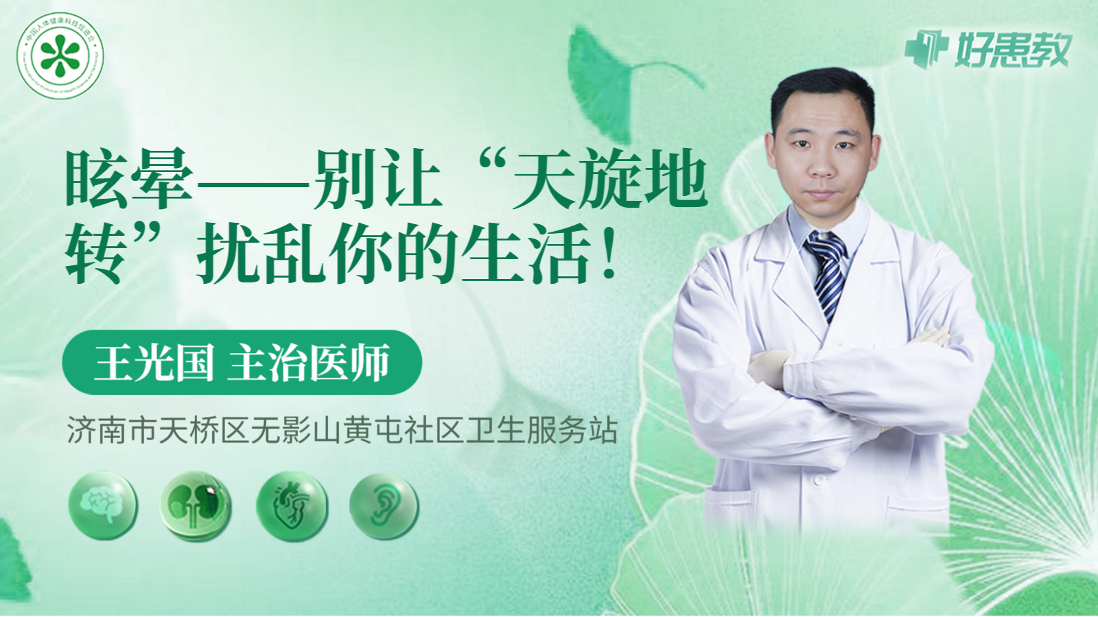 科普，眩晕——别让“天<span style="color: #da4707">旋</span>地转”扰乱你的生活！