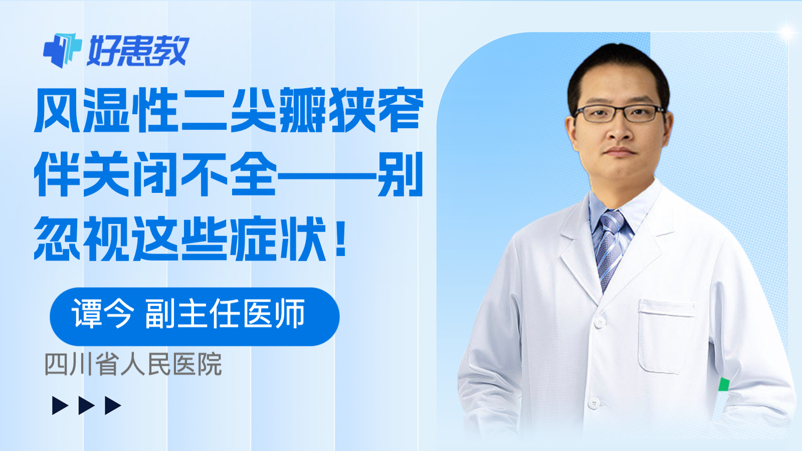 科普，<span style="color: #da4707">风湿性</span>二尖瓣狭窄伴关闭不全——别忽视这些症状！