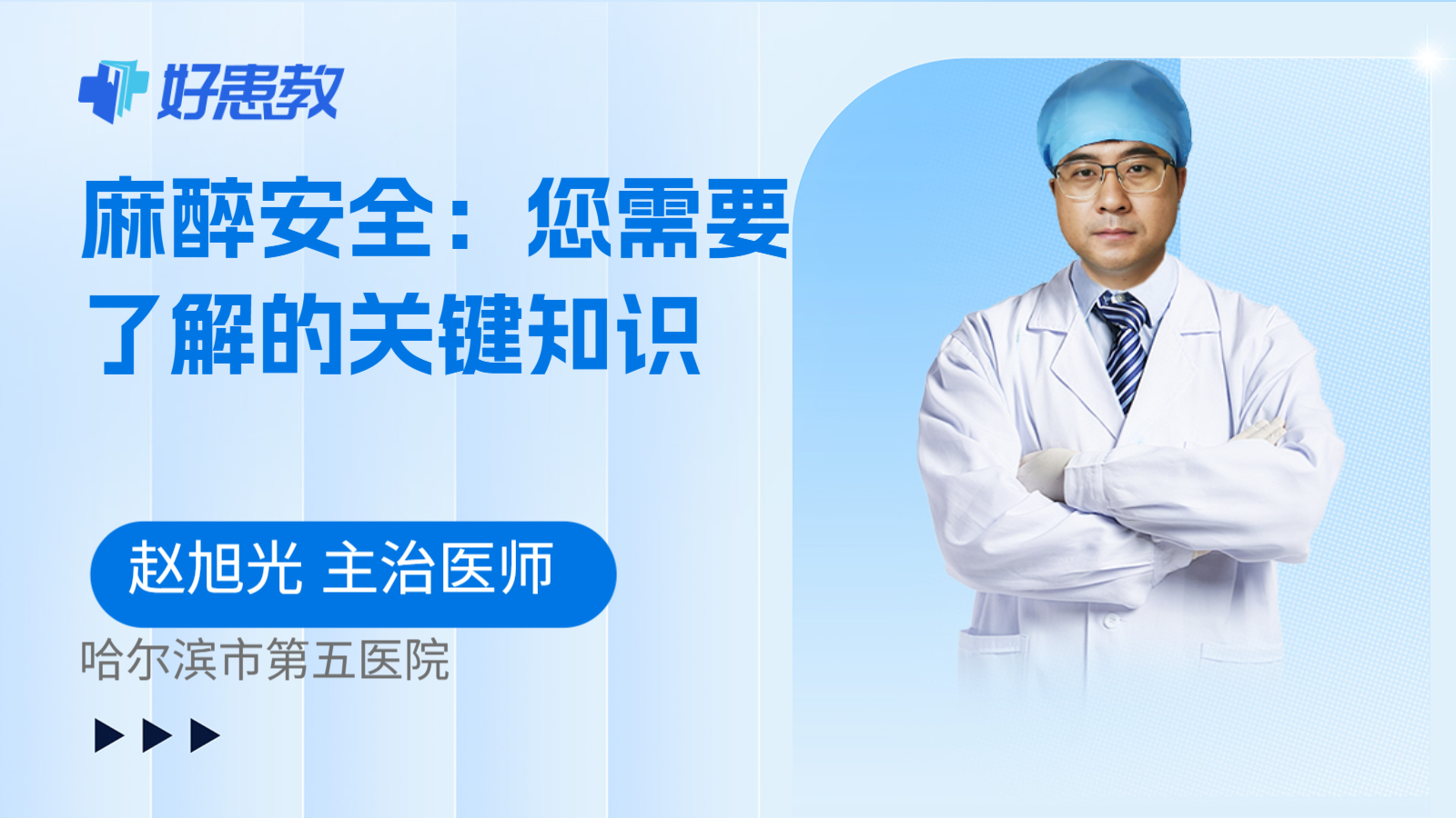 麻醉安全：您需要了解的关键知识