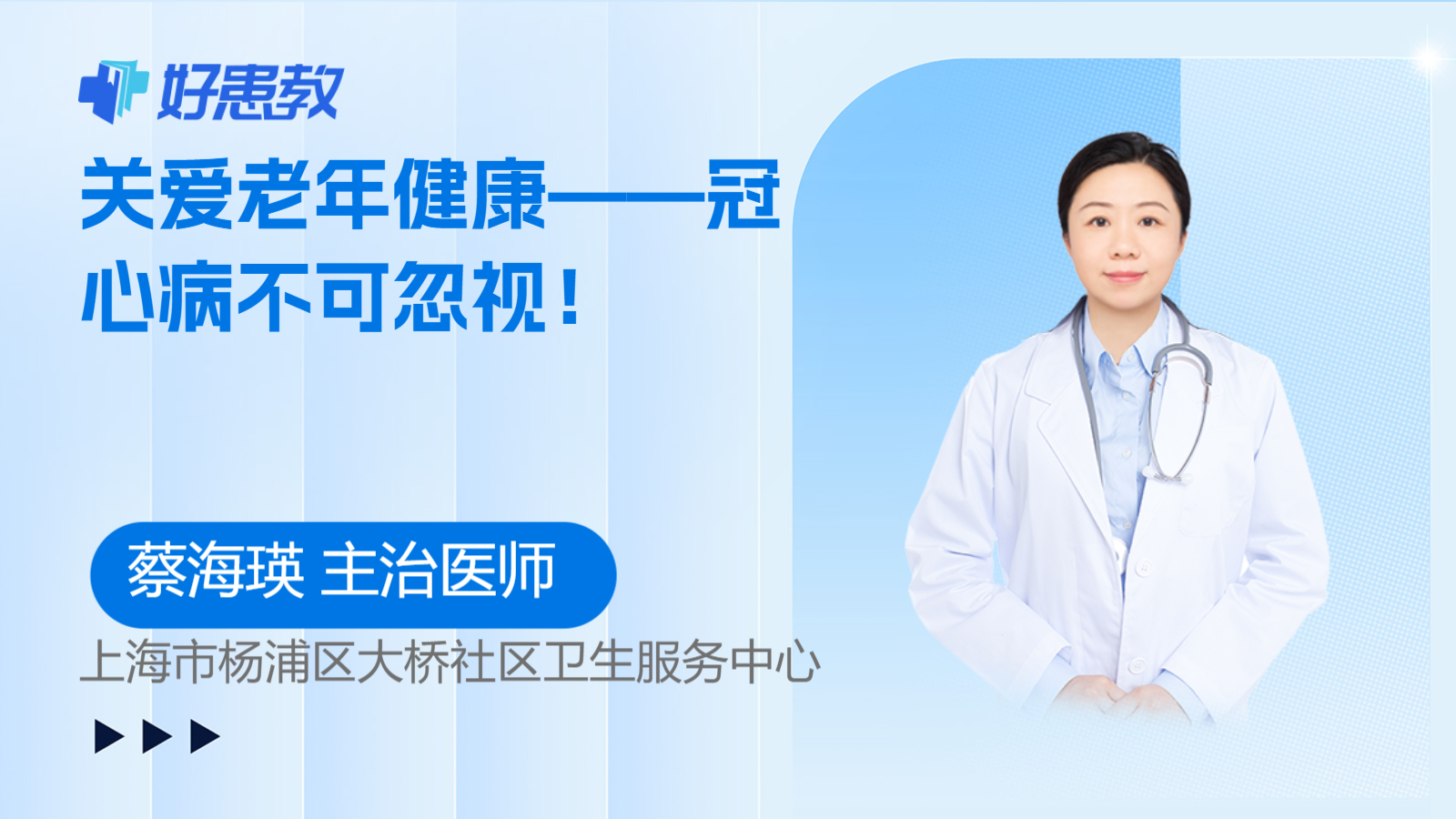 关爱<span style="color: #da4707">老年</span><span style="color: #da4707">健康</span>——冠心病不可忽视！