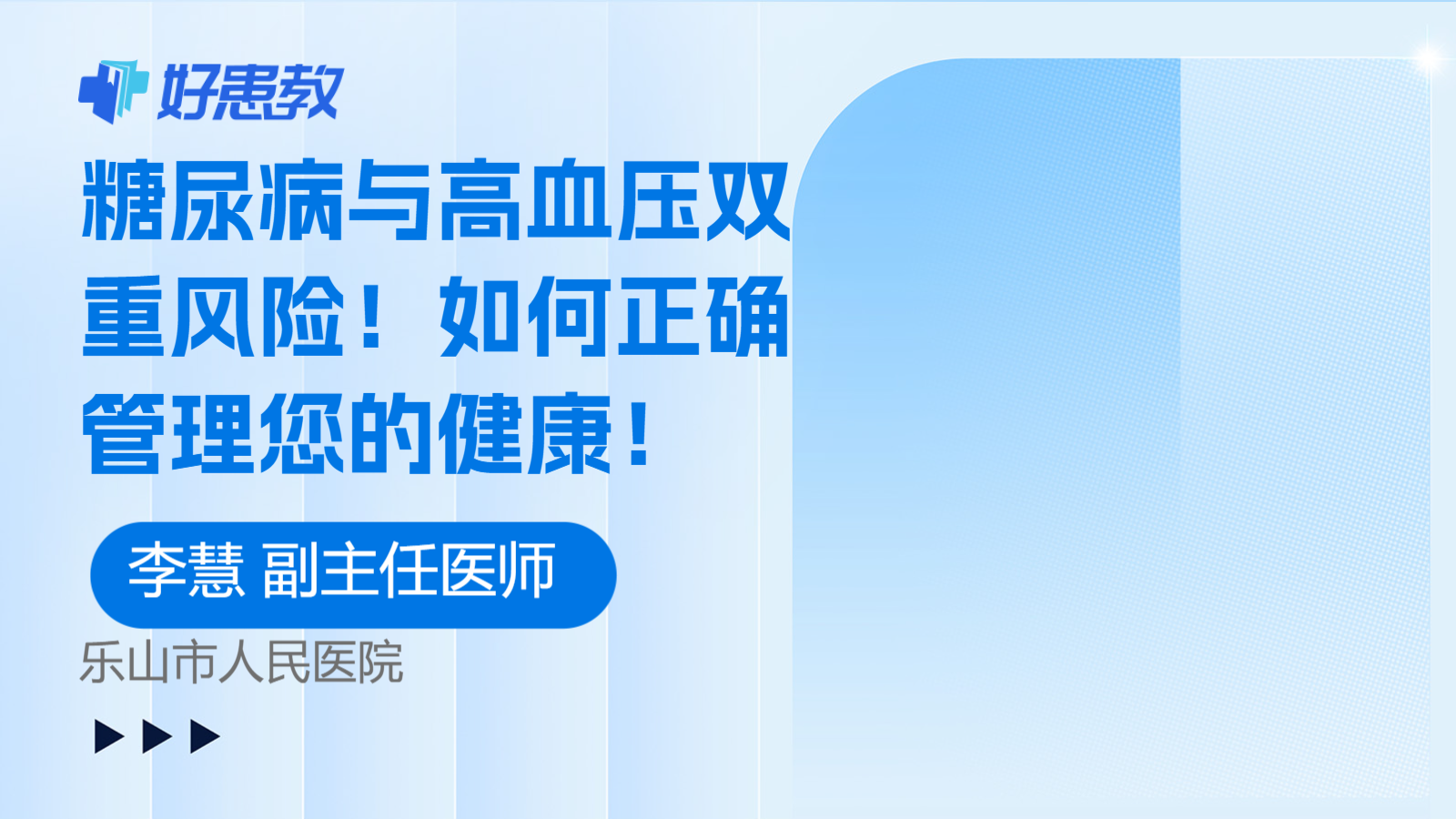 糖尿病与高血压双重风险！如何正确管理您的健康！