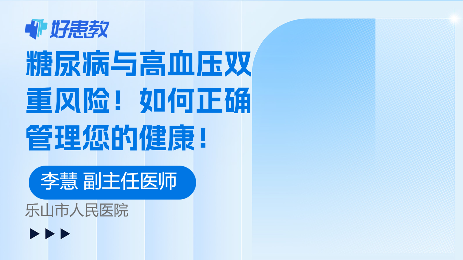 糖尿病与高血压双重<span style="color: #da4707">风险</span>！如何正确<span style="color: #da4707">管理</span>您的健康！