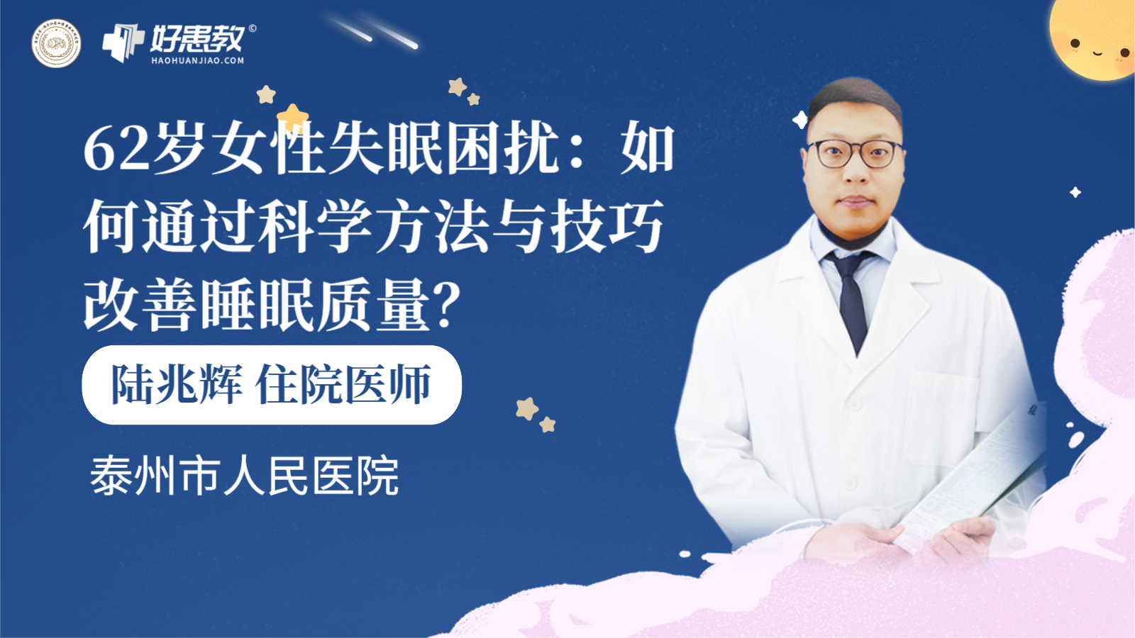 科普，62岁女性<span style="color: #da4707">失眠</span>困扰：如何通过科学<span style="color: #da4707">方法</span>与技巧<span style="color: #da4707">改善</span>睡眠质量？