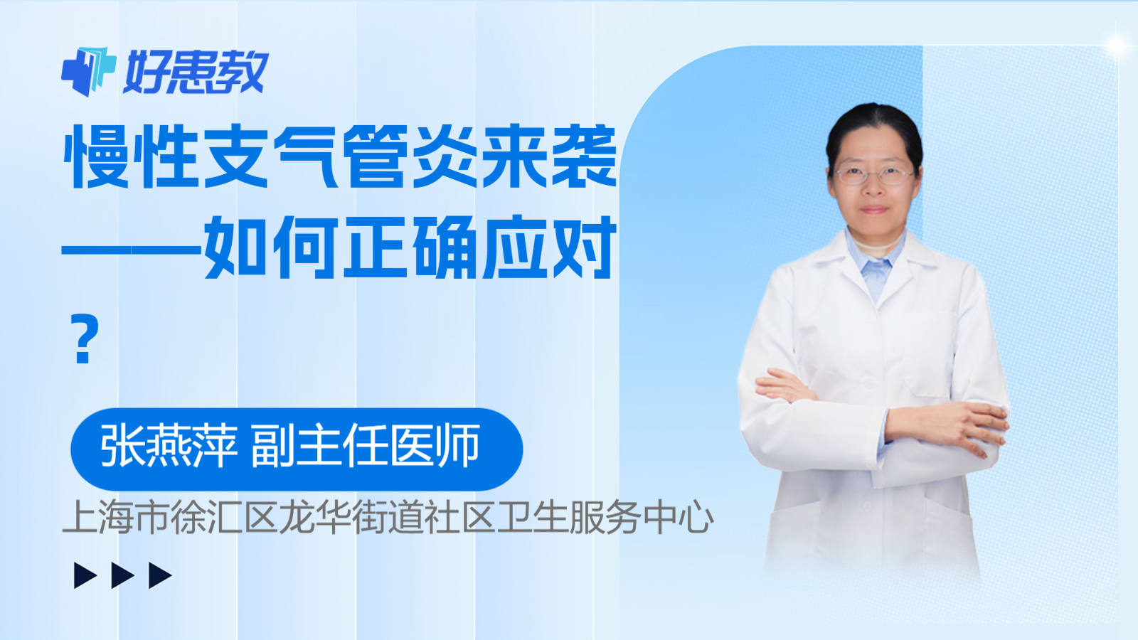 科普，<span style="color: #da4707">慢性</span><span style="color: #da4707">支气管炎</span>来袭——如何正确<span style="color: #da4707">应对</span>？