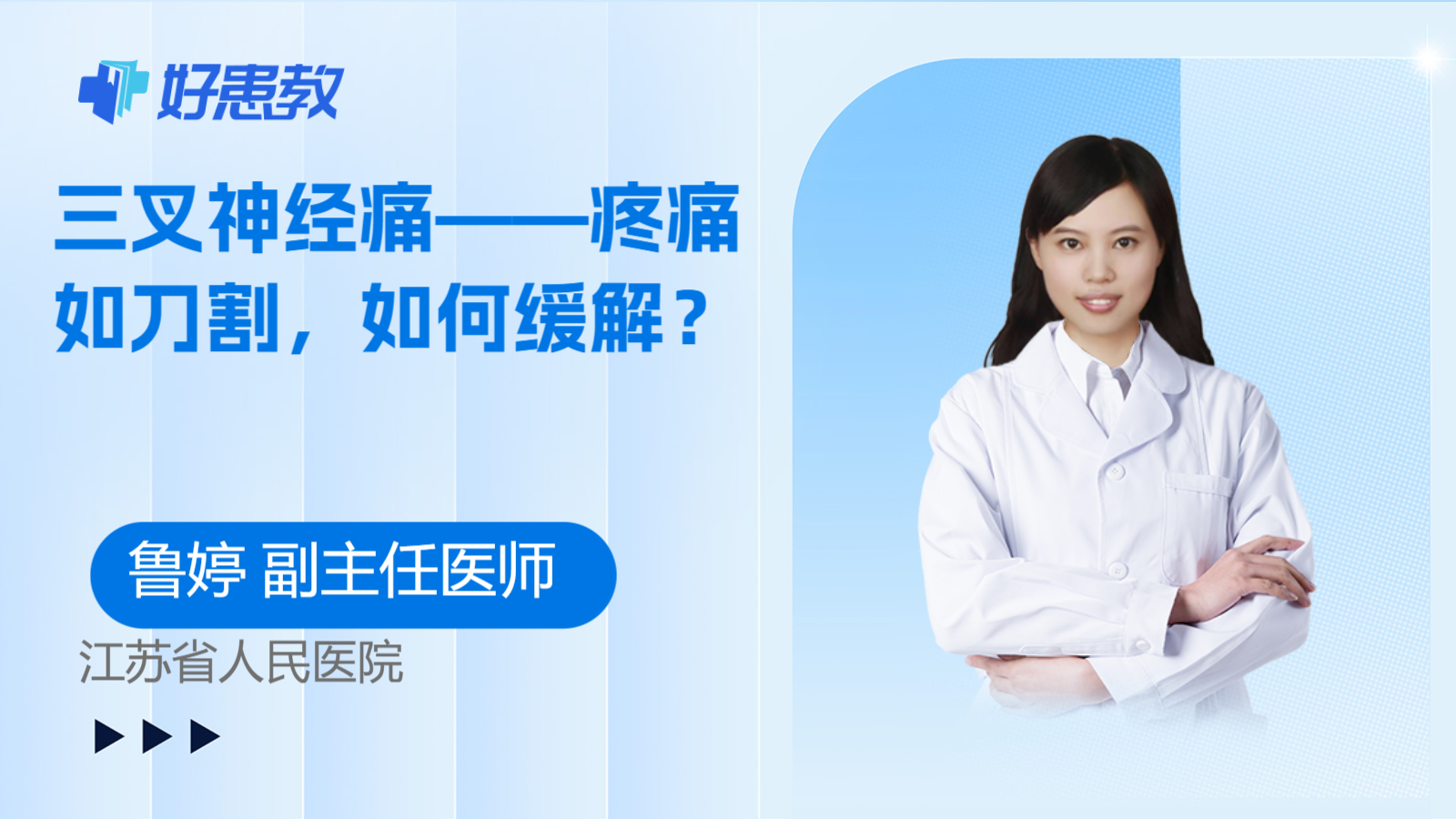 三叉神经痛——疼痛如刀割,如何缓解?