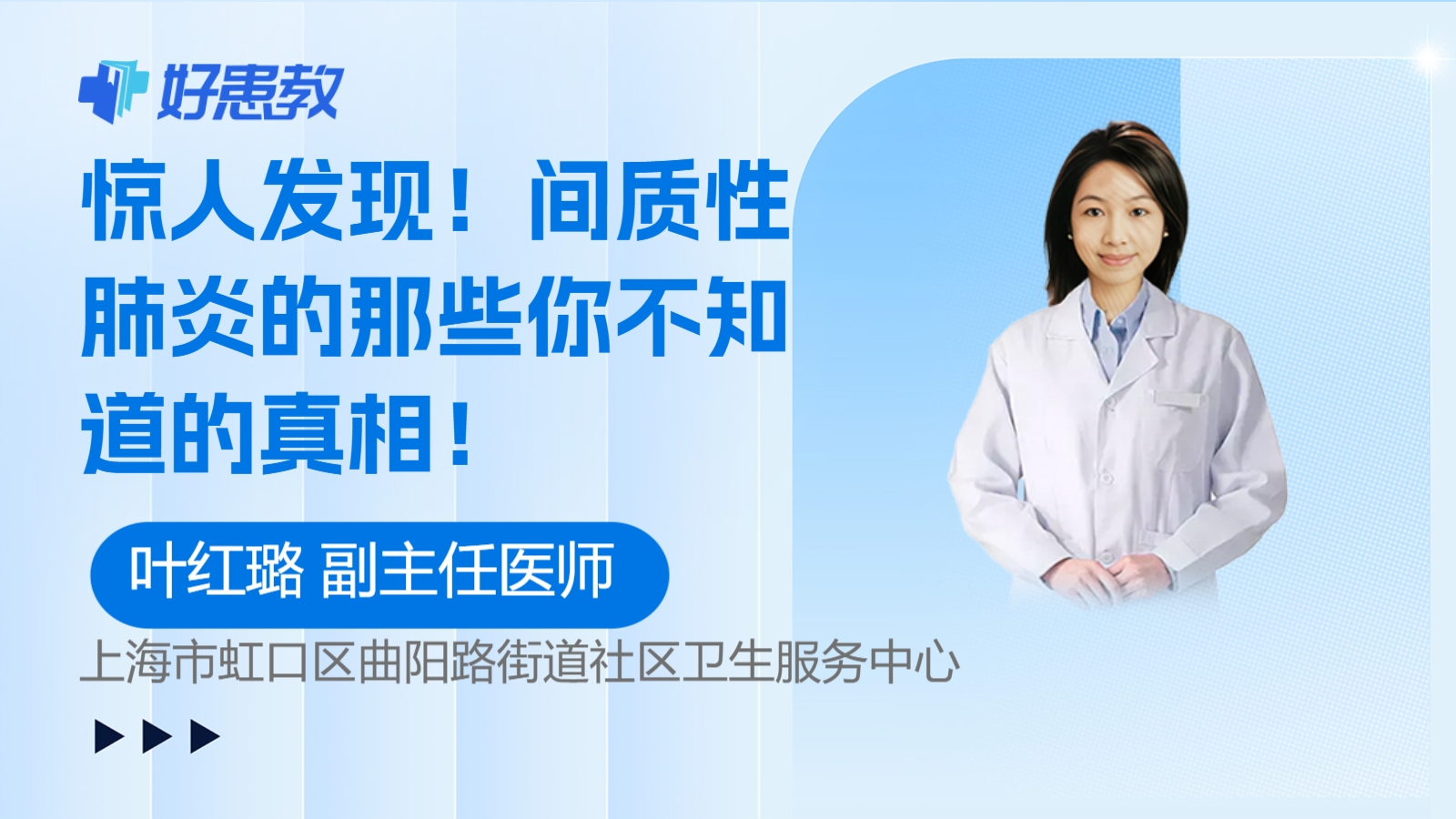 <span style="color: #da4707">间质性肺炎</span>的那些你不知道的真相！