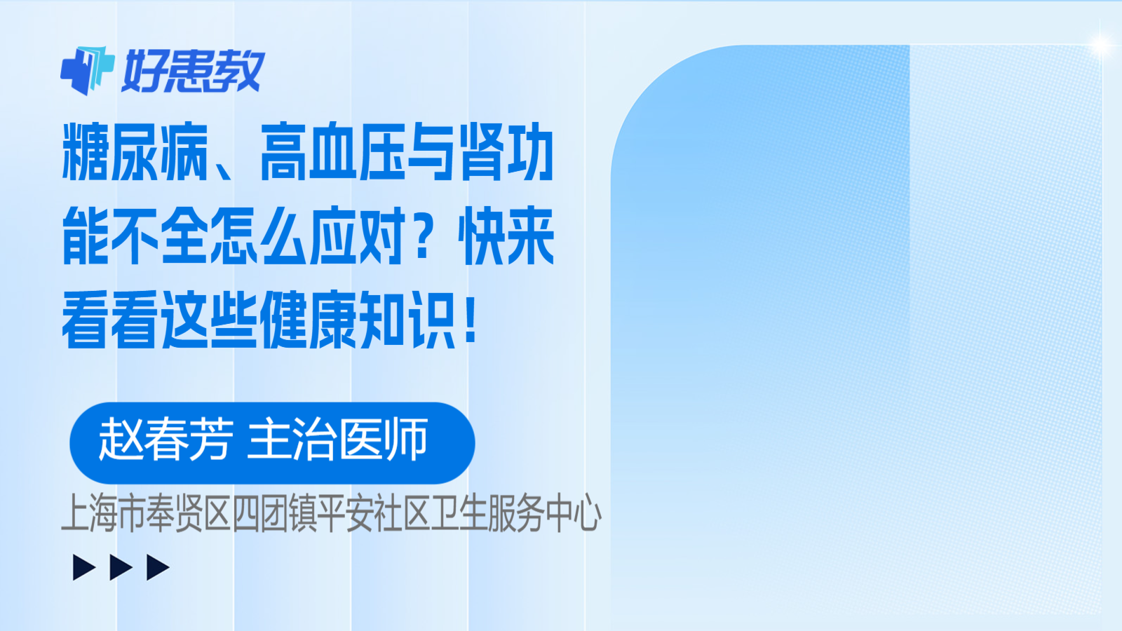 科普，糖尿病、<span style="color: #da4707">高血压</span>与肾功能不全怎么应对？快来看看这些<span style="color: #da4707">健康</span><span style="color: #da4707">知识</span>！