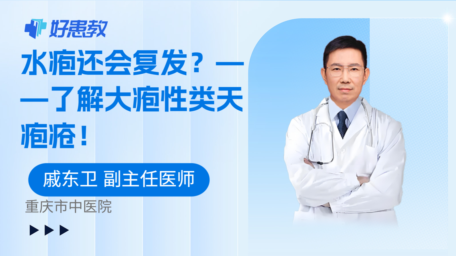 科普，——了解<span style="color: #da4707">大</span><span style="color: #da4707">疱</span>性类天疱疮！