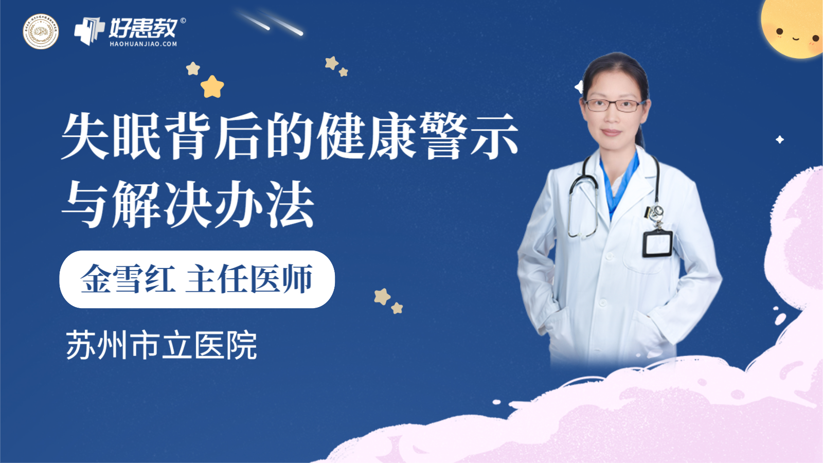 科普，失眠背后的<span style="color: #da4707">健康</span><span style="color: #da4707">警示</span>与解决办法