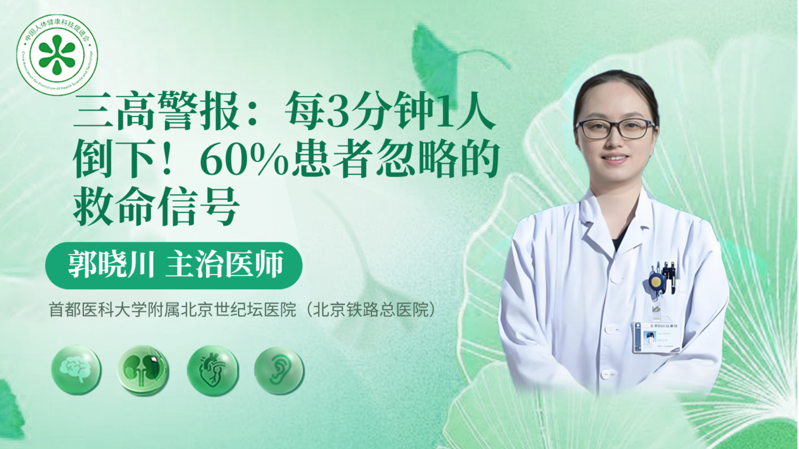 科普，<span style="color: #da4707">三高</span>警报：每3分钟1人倒下！60%<span style="color: #da4707">患者</span>忽略的救命信号