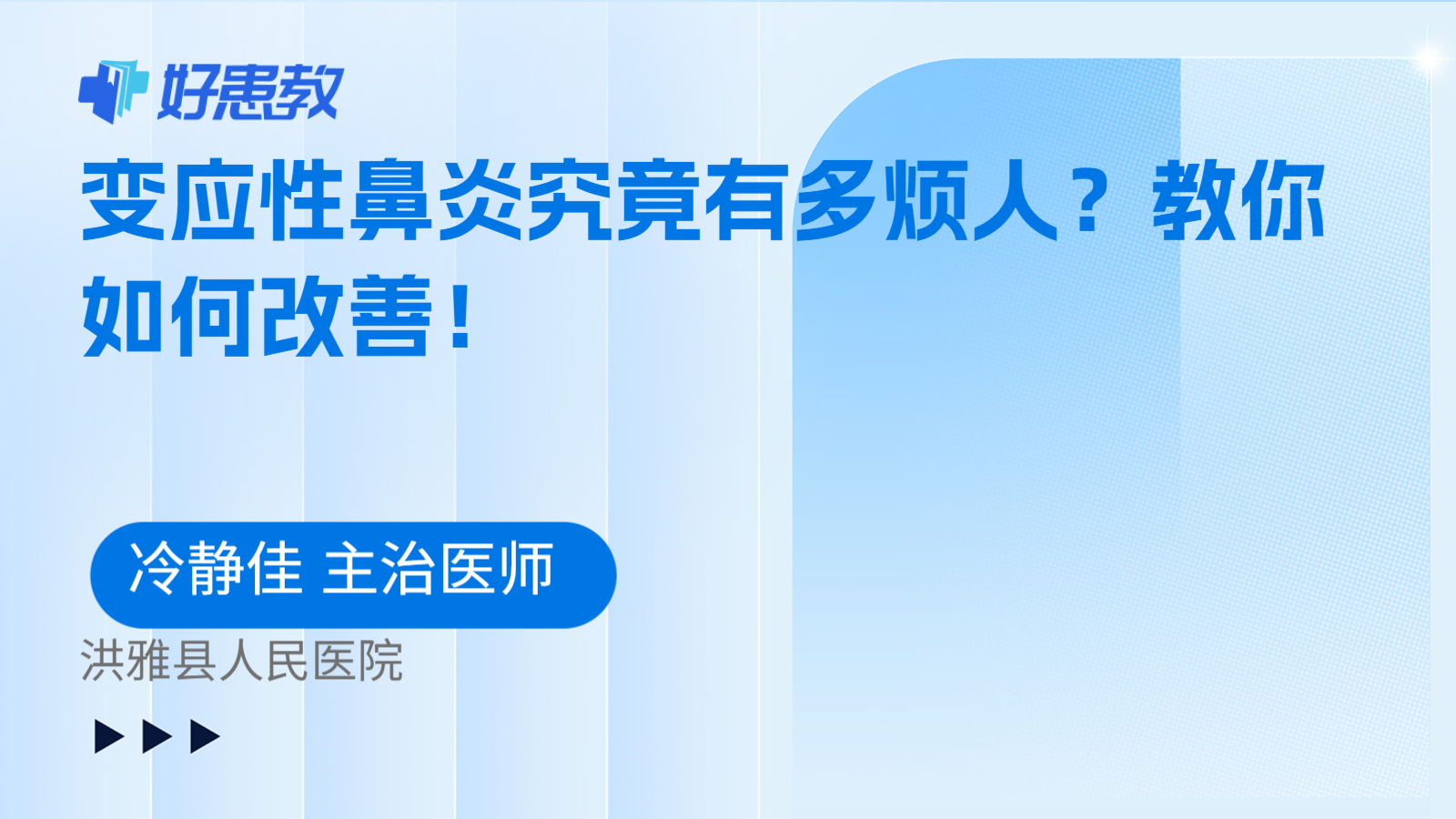 科普，变应性鼻炎究竟有多烦人？教你如何改善！