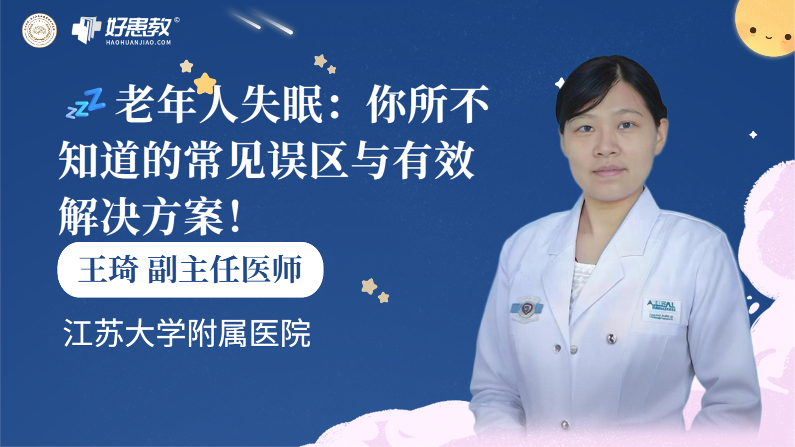 科普，💤老年人<span style="color: #da4707">失眠</span>：你所不知道的常见<span style="color: #da4707">误区</span>与有效解决方案！