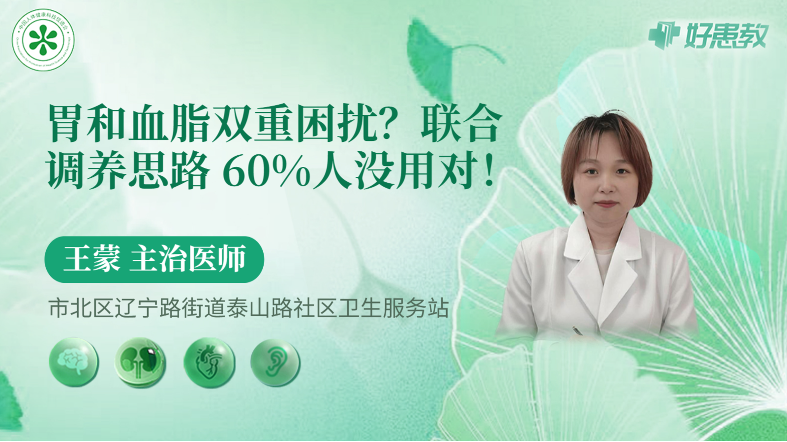 科普，<span style="color: #da4707">胃</span>和血脂双重困扰？<span style="color: #da4707">联合</span>调养思路 60%人没用对！