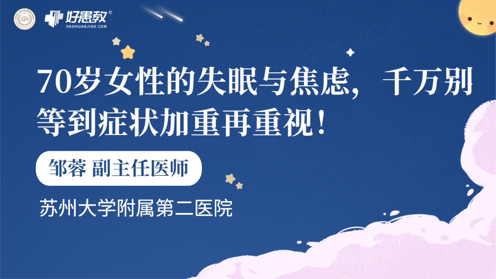 科普，70岁<span style="color: #da4707">女性</span>的失眠与<span style="color: #da4707">焦虑</span>，千万别等到症状加重再重视！