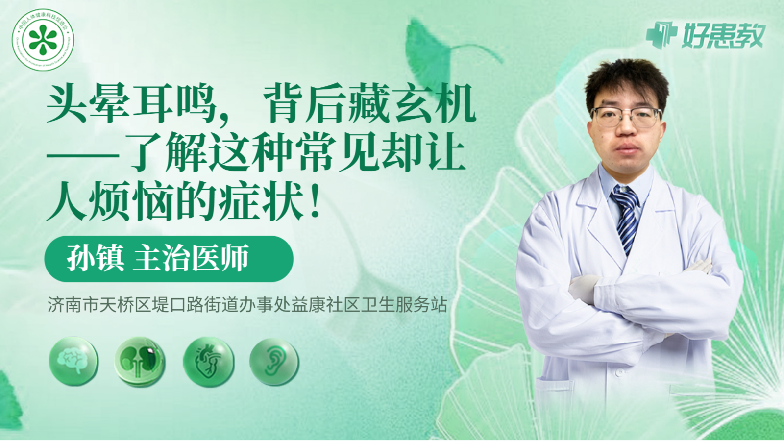 科普，<span style="color: #da4707">头晕</span>耳鸣，背后藏玄机——了解这种常见却让人烦恼的<span style="color: #da4707">症状</span>！