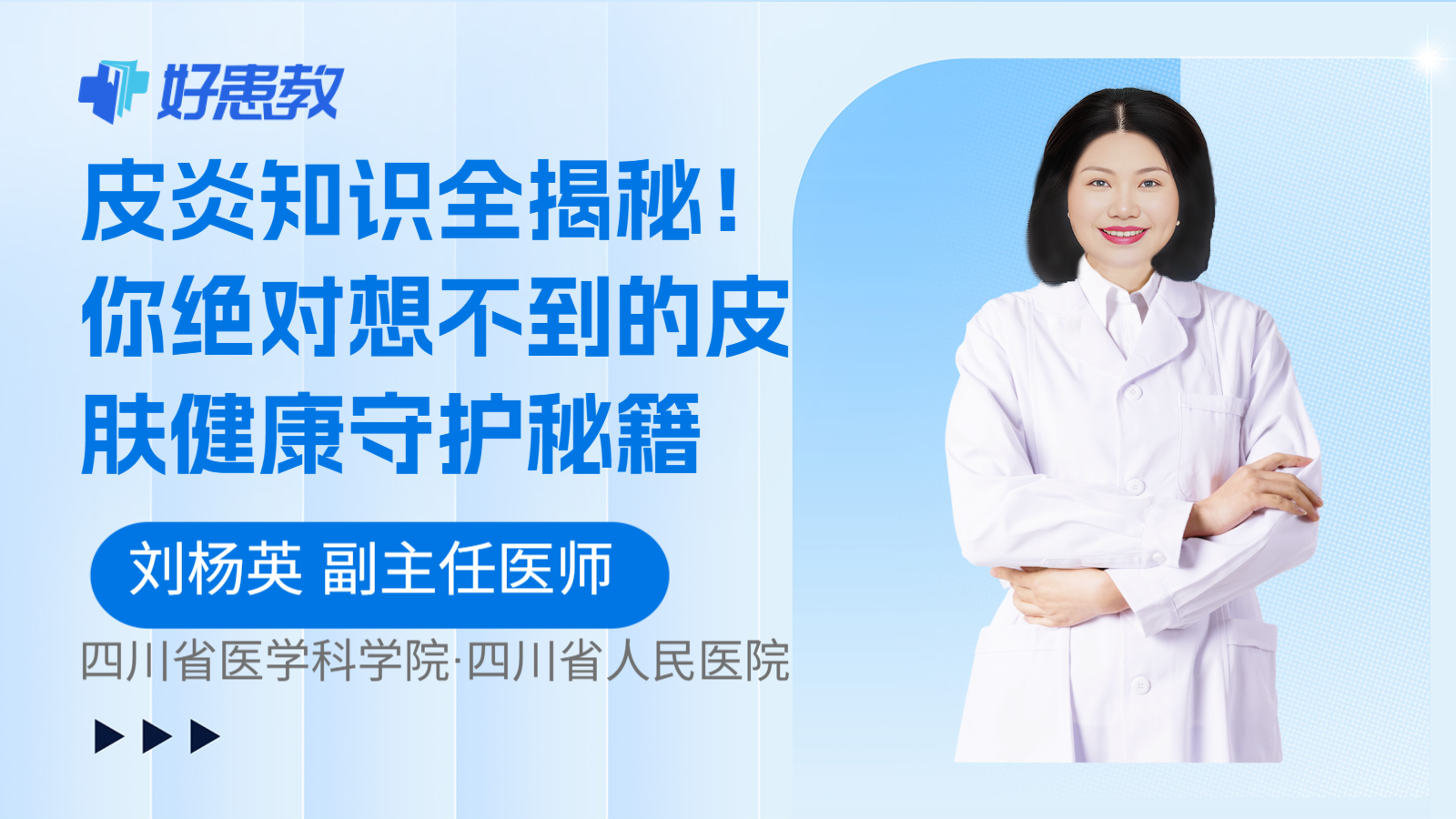 科普，你绝对想不到的皮肤<span style="color: #da4707">健康</span>守护<span style="color: #da4707">秘籍</span>