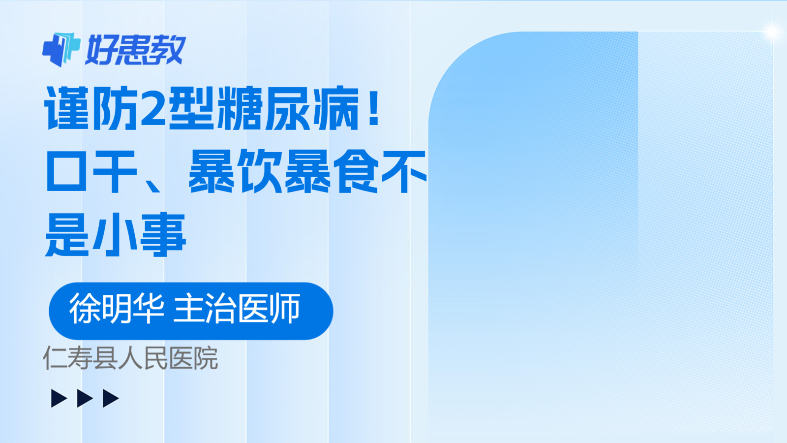 谨防2型糖尿病！口干、暴饮暴食不是小事