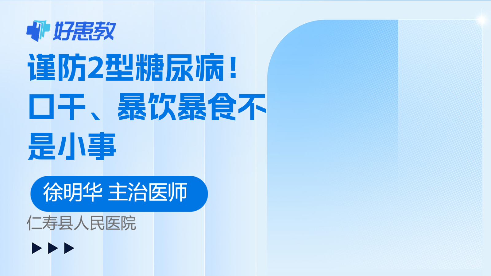 <span style="color: #da4707">口干</span>、暴饮暴食不是小事