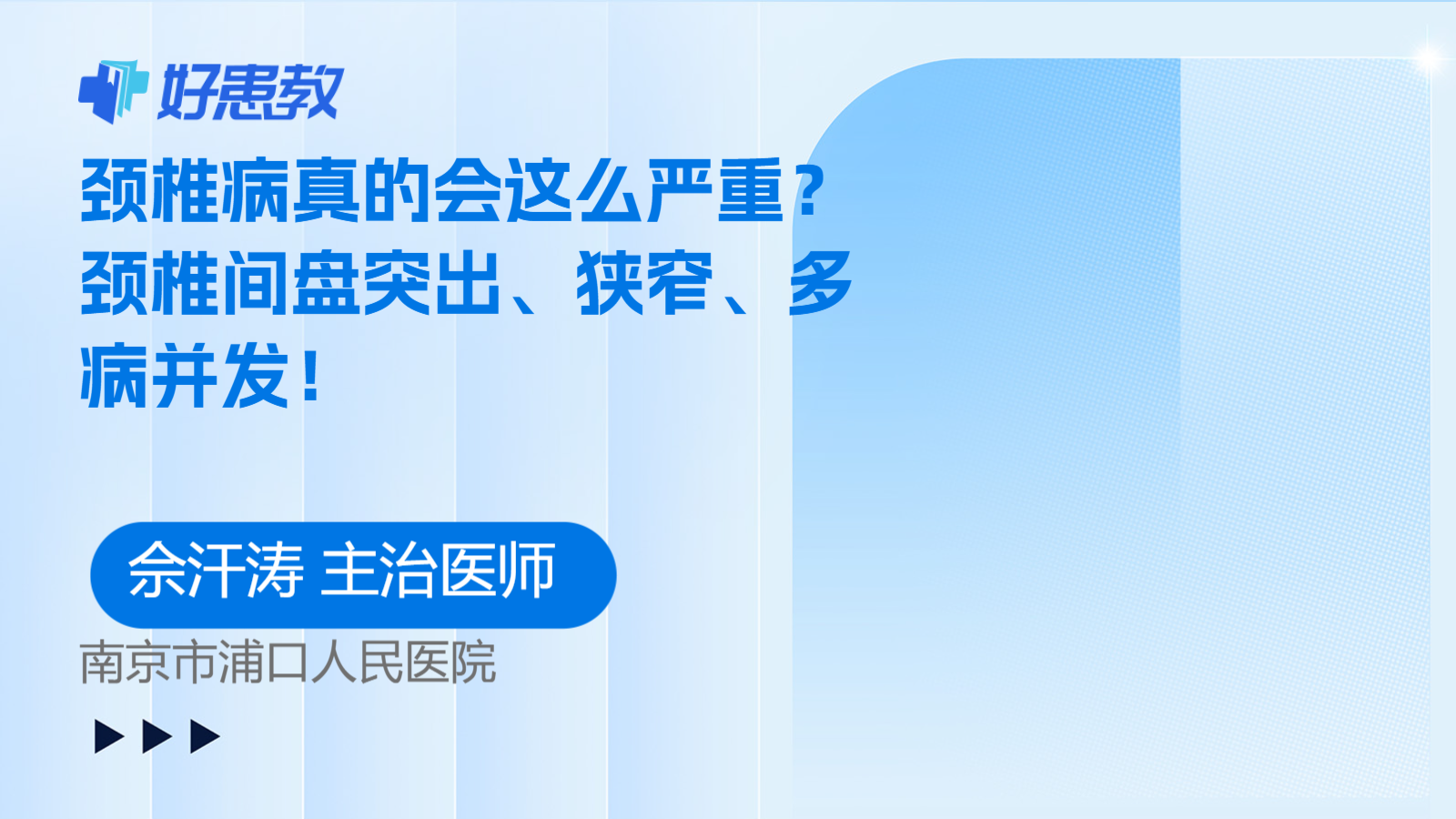 <span style="color: #da4707">颈椎</span>病真的会这么严重？<span style="color: #da4707">颈椎</span>间盘突出、狭窄、多病并发！