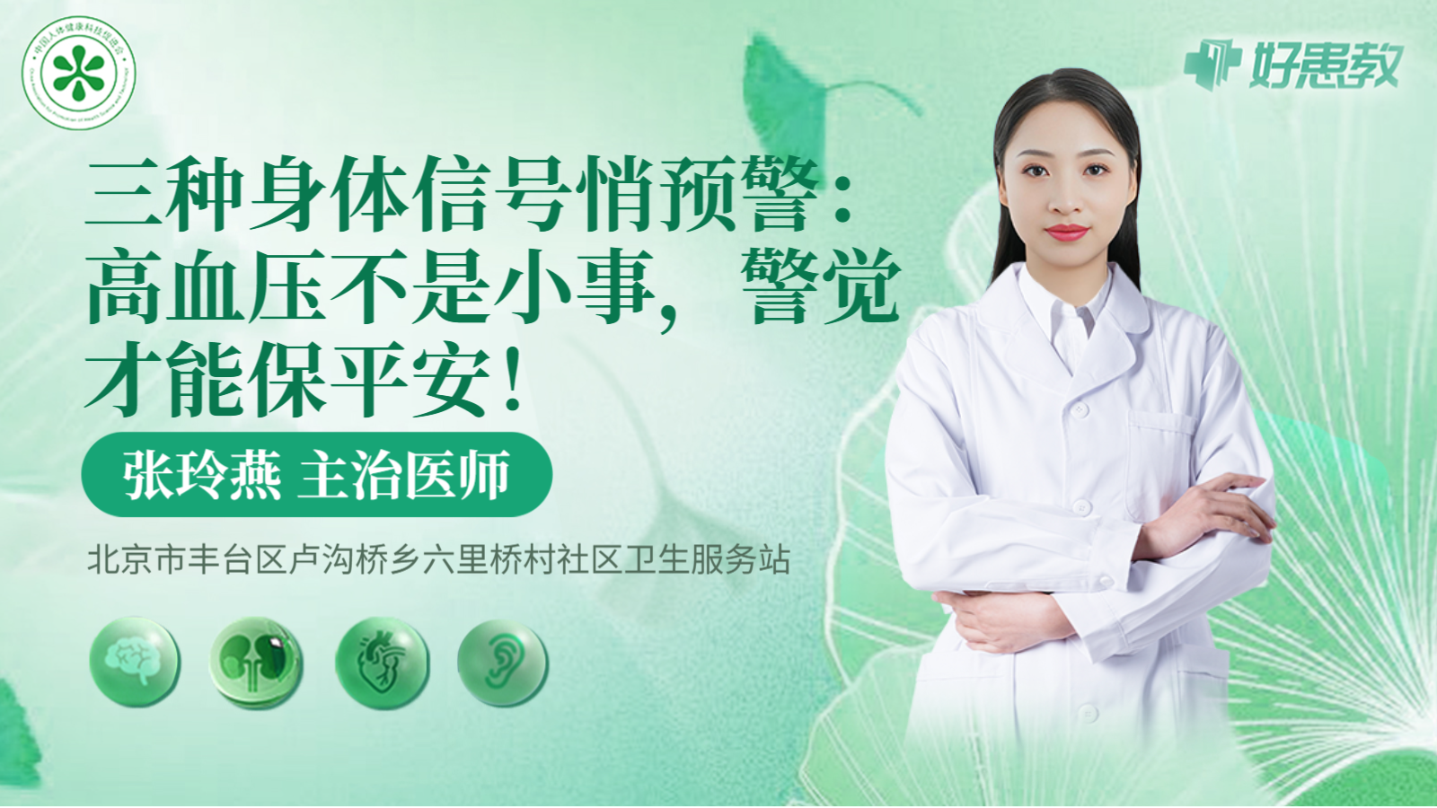 科普，三种<span style="color: #da4707">身体</span>信号悄<span style="color: #da4707">预警</span>：高血压不是小事，警觉才能保平安！