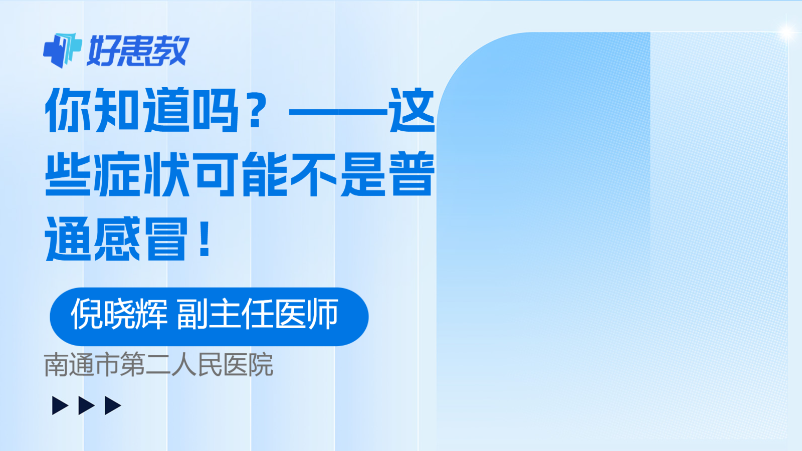 ——这些<span style="color: #da4707">症状</span>可能不是普通<span style="color: #da4707">感冒</span>！