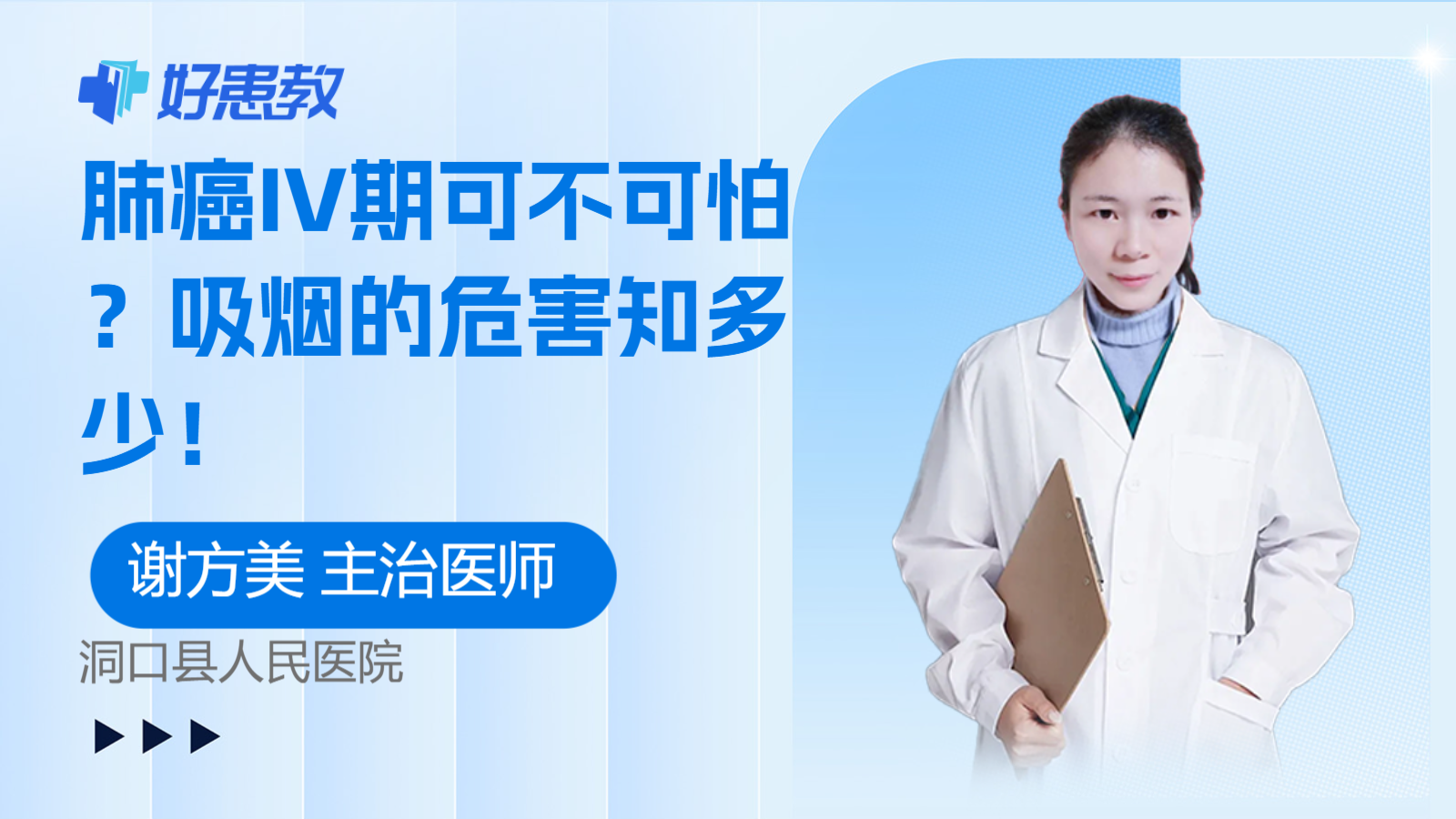 <span style="color: #da4707">肺癌</span>IV期可不可怕？<span style="color: #da4707">吸烟</span>的危害知多少！