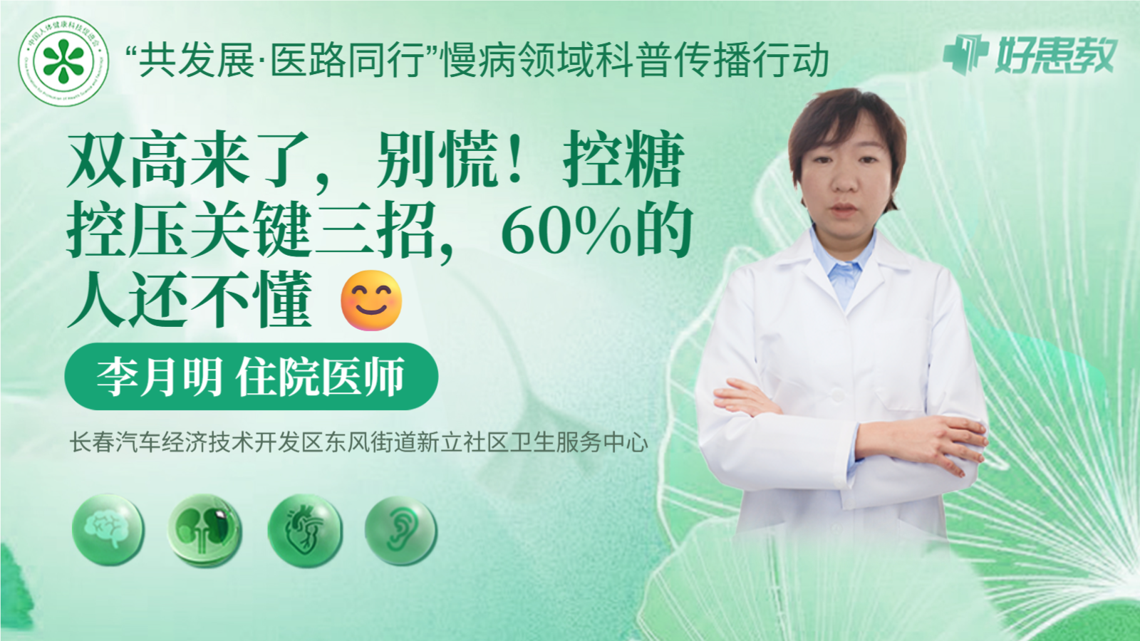 科普，<span style="color: #da4707">控</span><span style="color: #da4707">糖</span><span style="color: #da4707">控</span>压关键三招，60%的人还不懂 😊