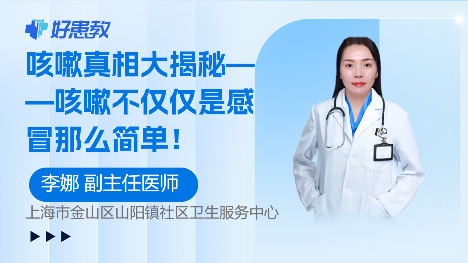 <span style="color: #da4707">咳嗽</span>真相大揭秘——<span style="color: #da4707">咳嗽</span>不仅仅是<span style="color: #da4707">感冒</span>那么简单！