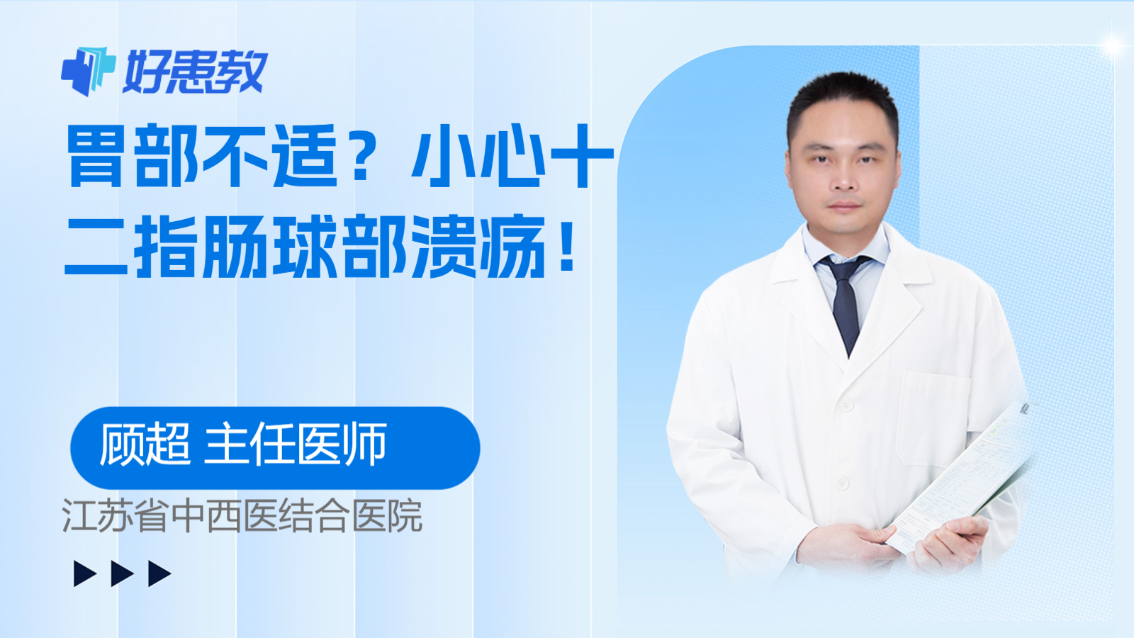 <span style="color: #da4707">胃部不适</span>？小心十二指肠球部溃疡！