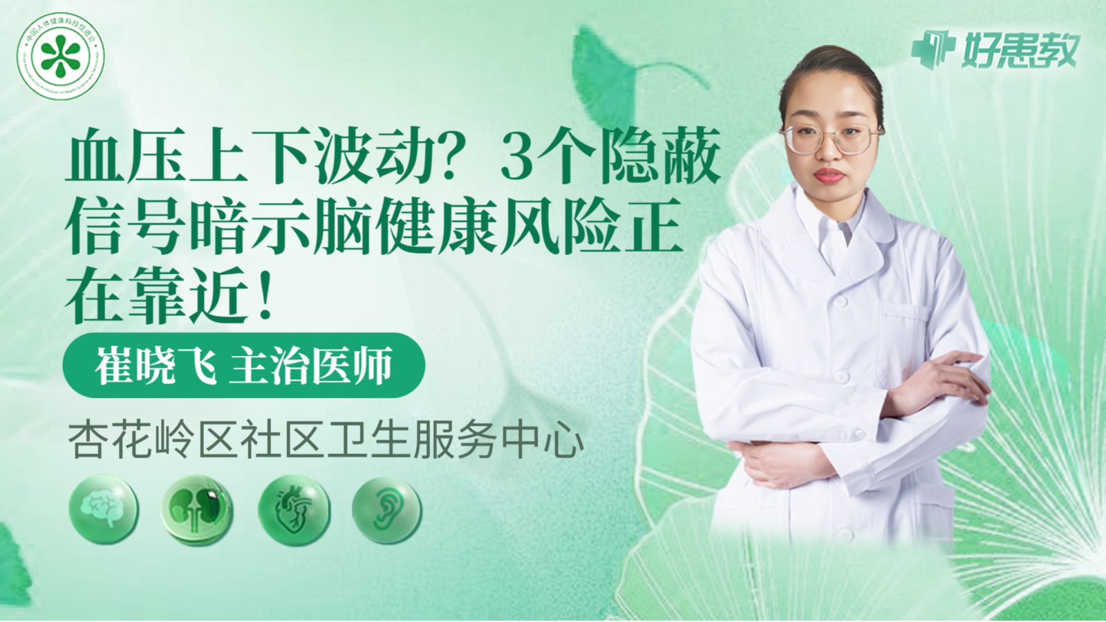 科普，血压上下波动？3个隐蔽信号暗示脑健康风险正在靠近！