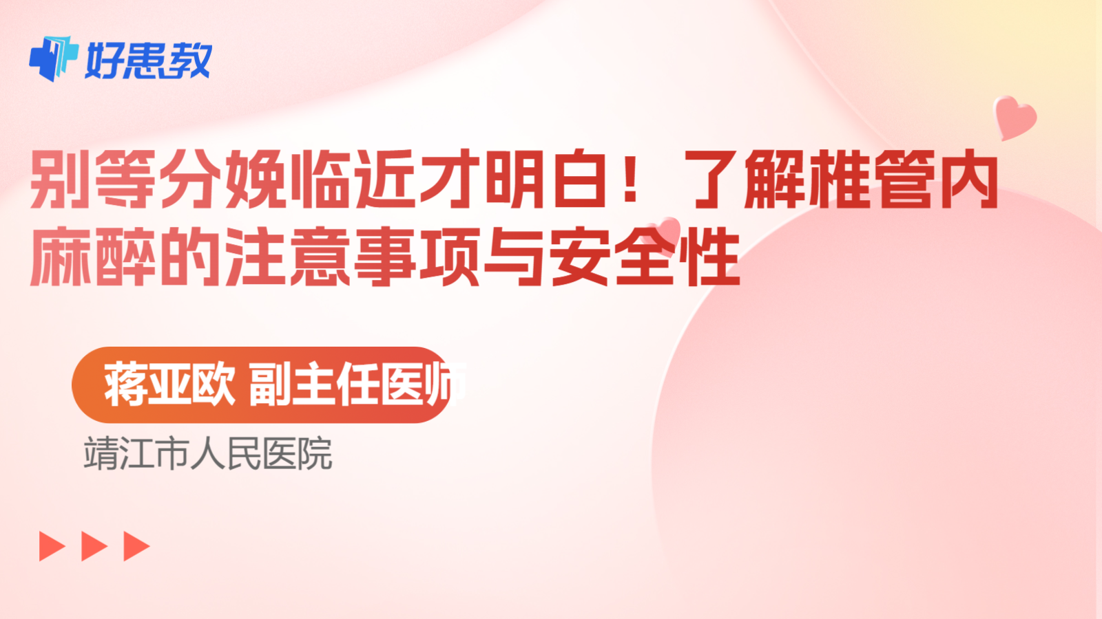 科普,别等分娩临近才明白!了解椎管内麻醉的注意事项与安全性