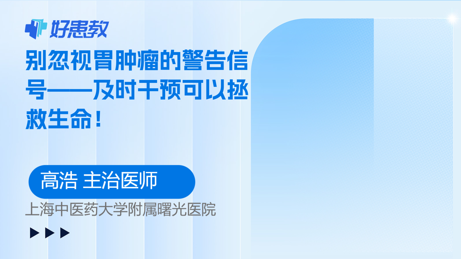 科普，别忽视胃<span style="color: #da4707">肿瘤</span>的警告信号——及时<span style="color: #da4707">干预</span>可以拯救生命！