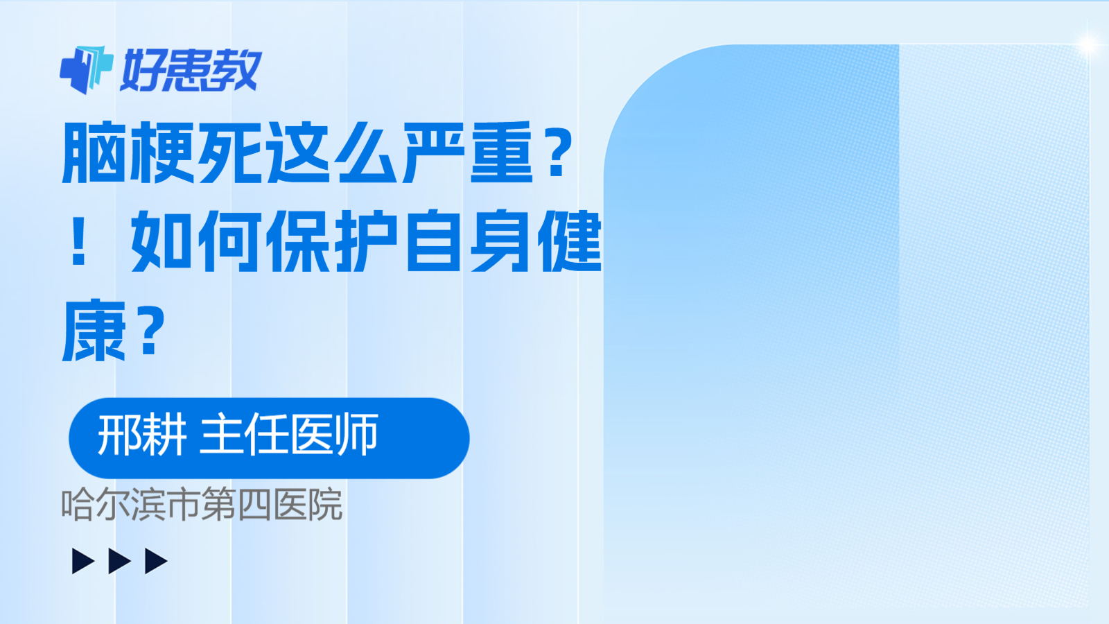 <span style="color: #da4707">脑梗死</span>这么严重？！如何保护自身<span style="color: #da4707">健康</span>？