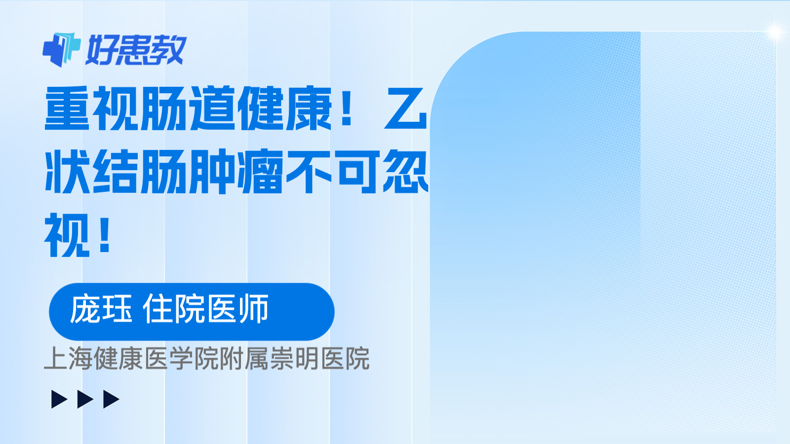 重视肠道健康！乙状结肠肿瘤不可忽视！