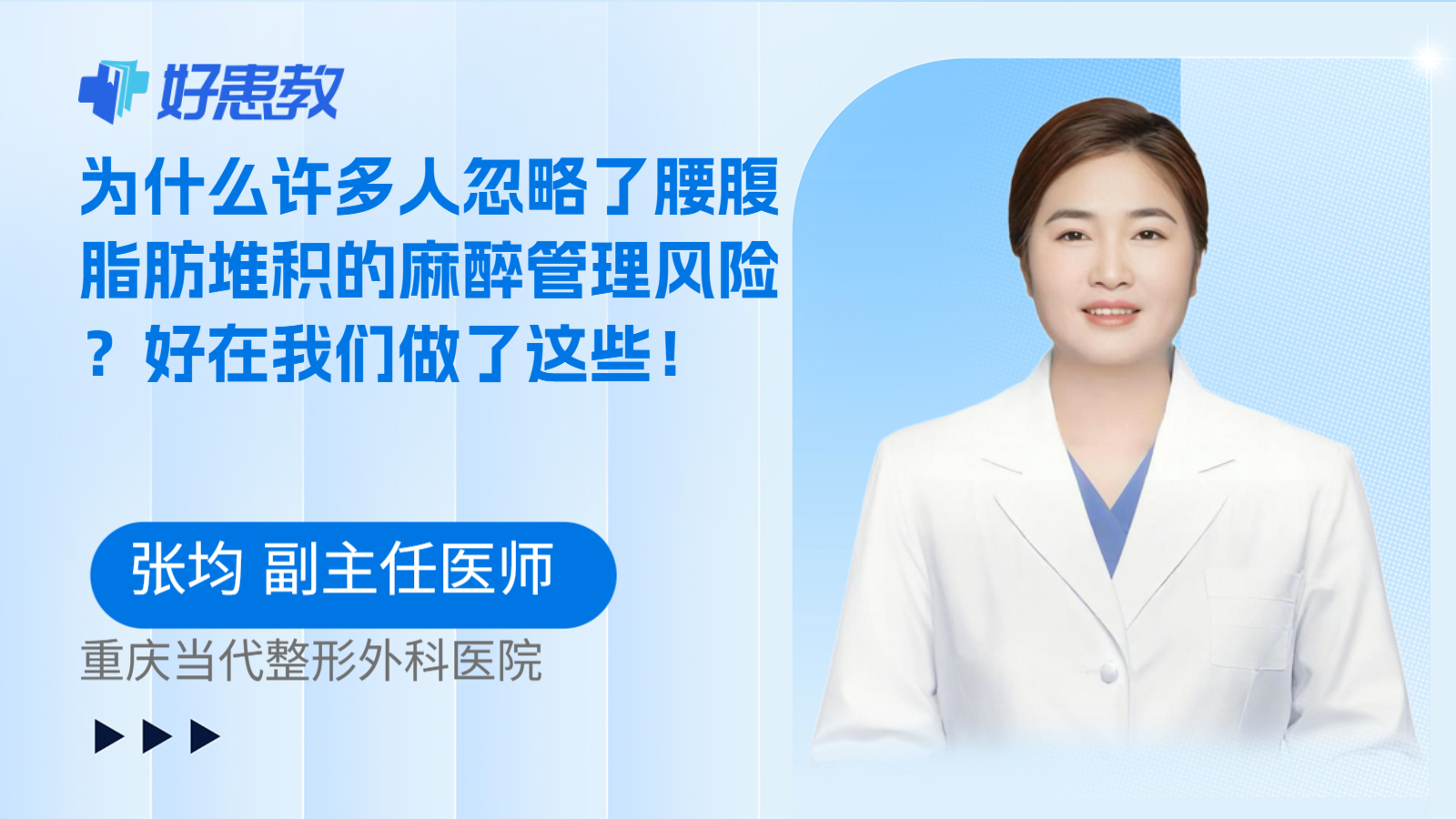 科普，为什么许多人忽略了腰腹脂肪堆积的麻醉管理风险？好在我们做了这些！