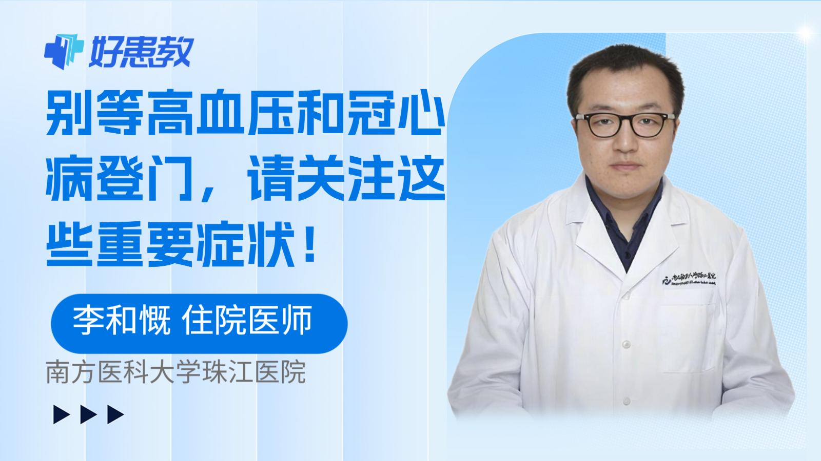 科普，别等高血压和冠心病登门，请关注这些重要症状！