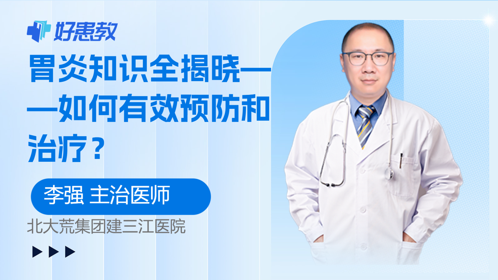 科普，<span style="color: #da4707">胃炎</span>知识全揭晓——<span style="color: #da4707">如何</span>有效预防和<span style="color: #da4707">治疗</span>？