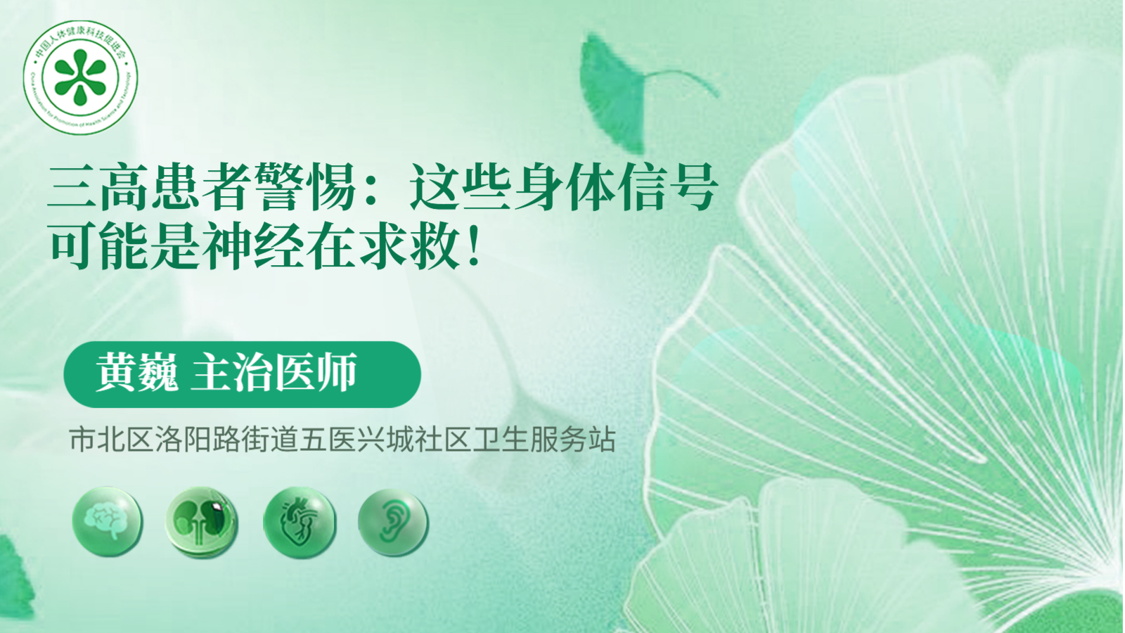 科普，<span style="color: #da4707">三高</span><span style="color: #da4707">患者</span>警惕：这些身体信号可能是神经在求救！