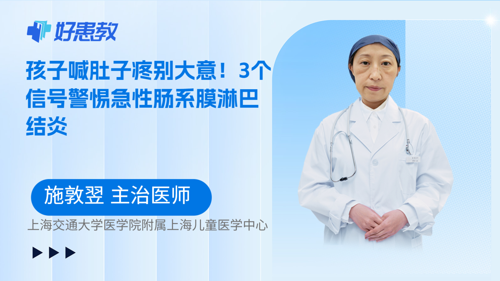 科普，孩子喊肚子疼别大意！3个信号警惕急性肠系膜淋巴结炎