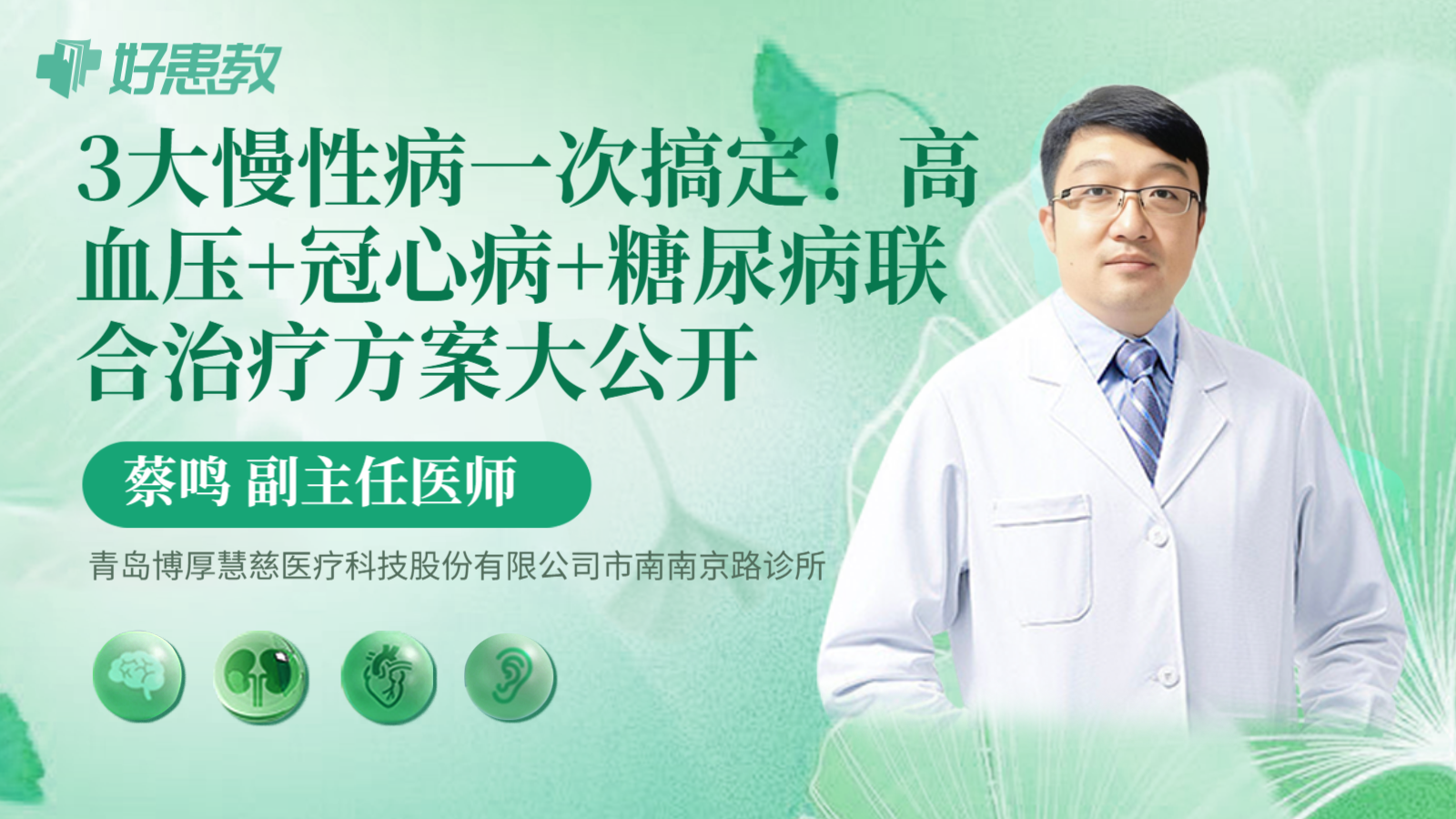 科普，3大慢性病一次搞定！高血压+冠心病+糖尿病联合治疗方案大公开