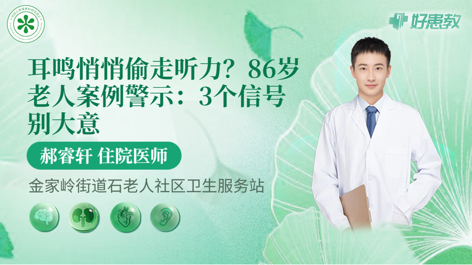 科普，<span style="color: #da4707">耳鸣</span>悄悄偷走听力？86岁老人案例<span style="color: #da4707">警示</span>：3个信号别大意