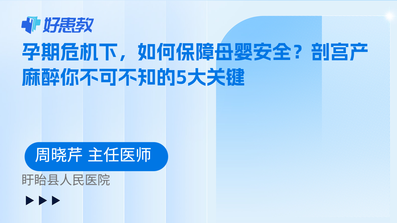 科普，孕期危机下，如何保障母婴安全？剖宫产麻醉你不可不知的5大关键