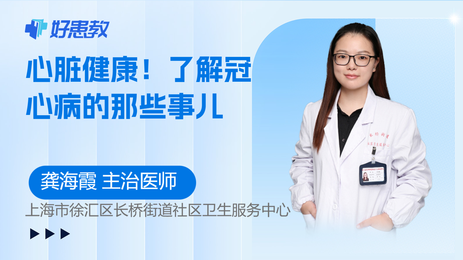 <span style="color: #da4707">心脏</span><span style="color: #da4707">健康</span>！了解冠心病的那些事儿