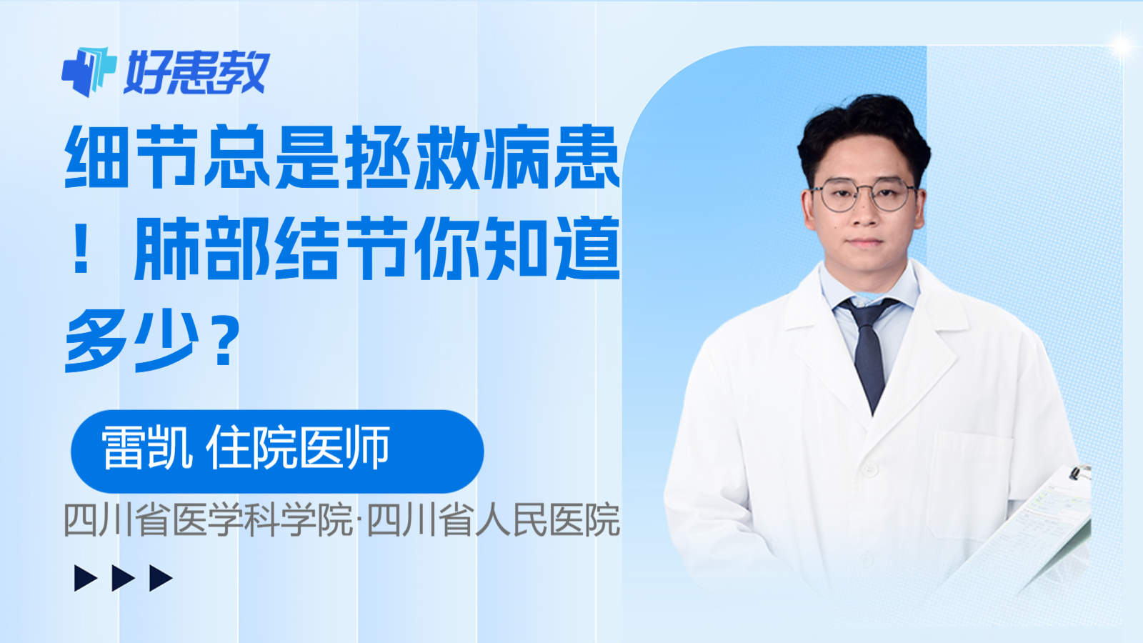 <span style="color: #da4707">细节</span>总是拯救病患！肺部结节你知道多少？