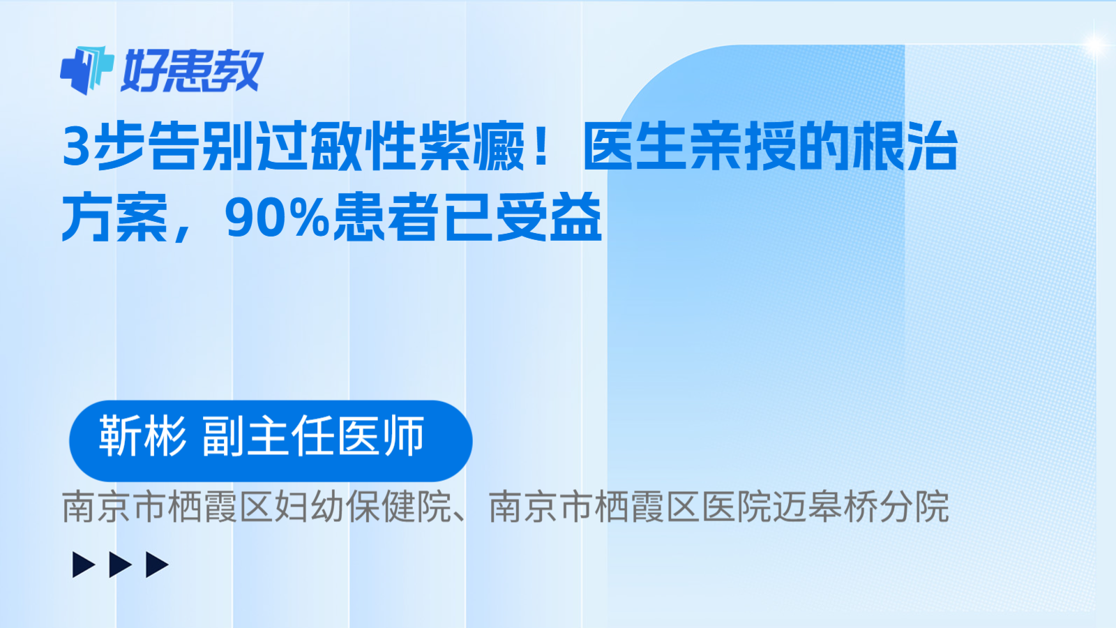 科普，3步告别过敏<span style="color: #da4707">性</span>紫癜！医生亲授的<span style="color: #da4707">根治</span>方案，90%患者已受益
