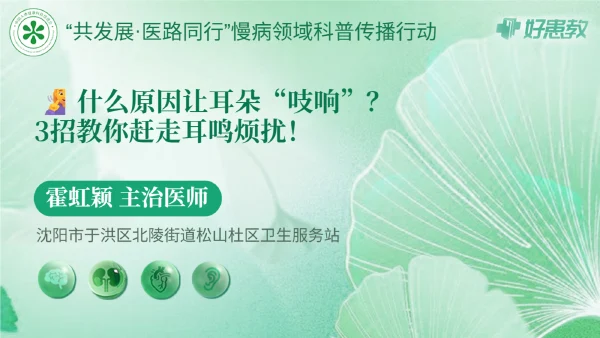 🧏‍♀️ 什么原因让耳朵“吱响”？3招教你赶走耳鸣烦扰！