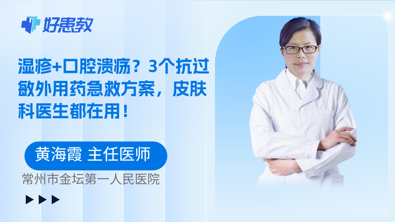 科普，湿疹+口腔溃疡？3个抗过敏外用药急救方案，皮肤科医生都在用！