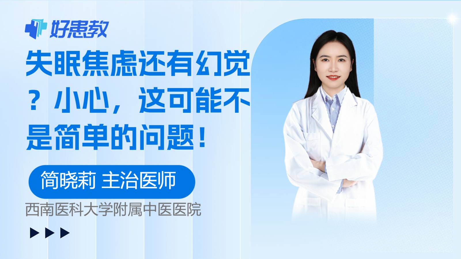 科普，失眠焦虑还有<span style="color: #da4707">幻觉</span>？小心，这可能不是简单的问题！
