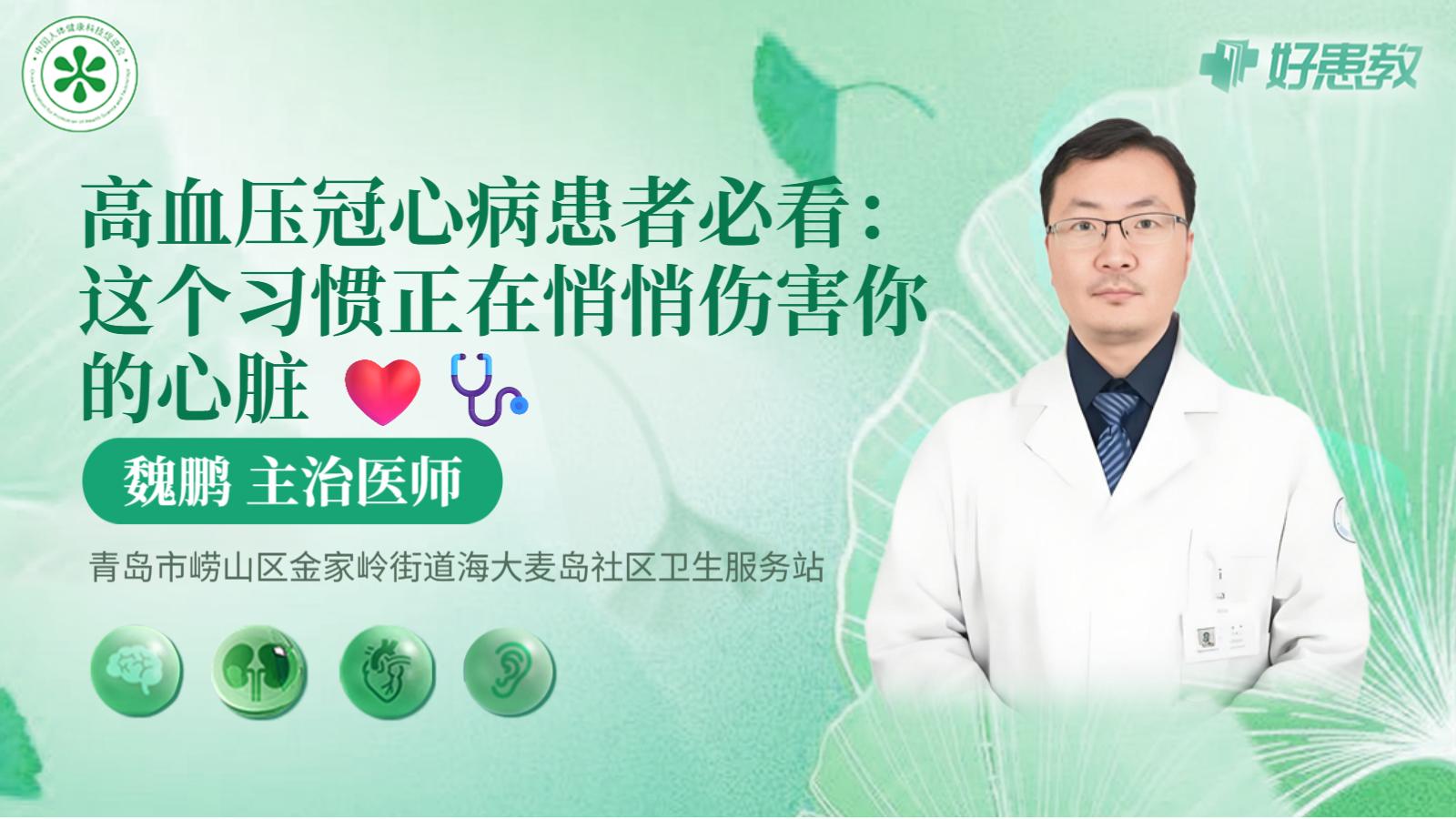 科普，高血压冠心<span style="color: #da4707">病患者</span>必看：这个习惯正在悄悄伤害你的<span style="color: #da4707">心脏</span> ❤️🩺