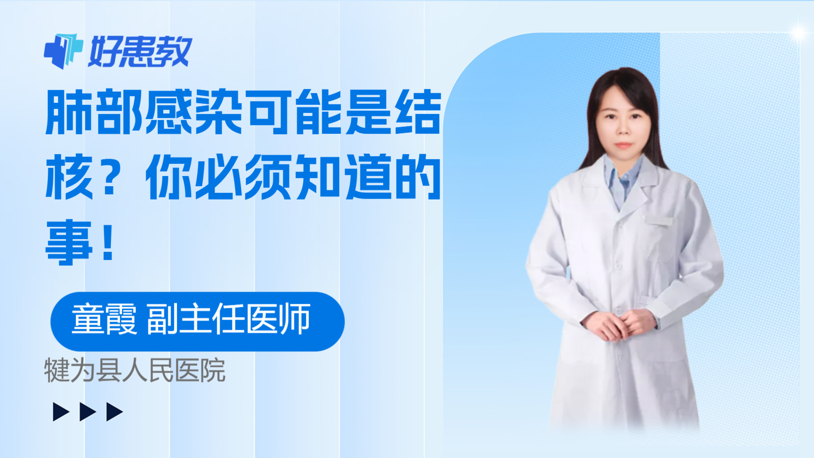科普，肺部<span style="color: #da4707">感染</span>可能是<span style="color: #da4707">结核</span>？你必须知道的事！